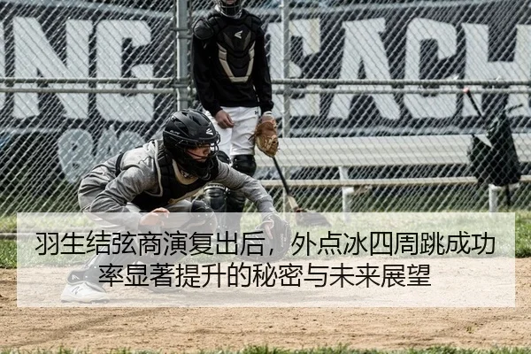 yu-sheng-jie-xian-shang-yan-fu-chu-hou-wai-dian-bing-si-zhou-tiao-cheng-gong-lv-xian-zhu-ti-sheng-de-mi-mi-yu-wei-lai-2-242.jpg